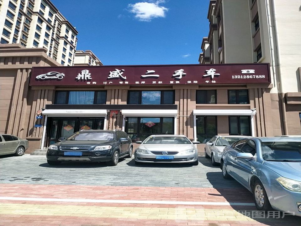 鼎盛二手车(文化路)