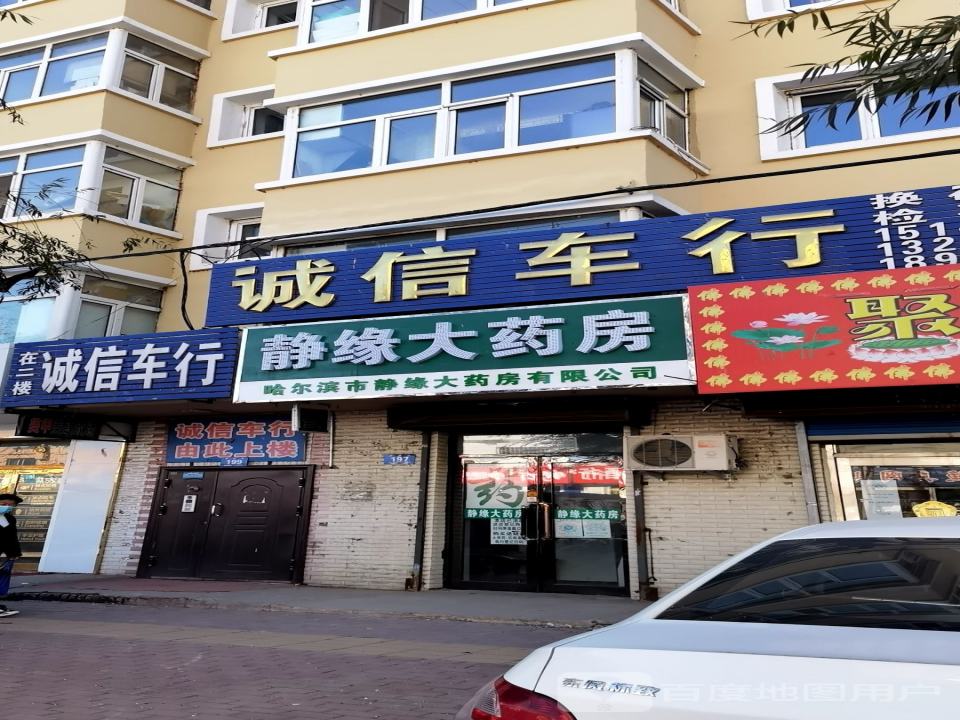 诚信车行(建设路)