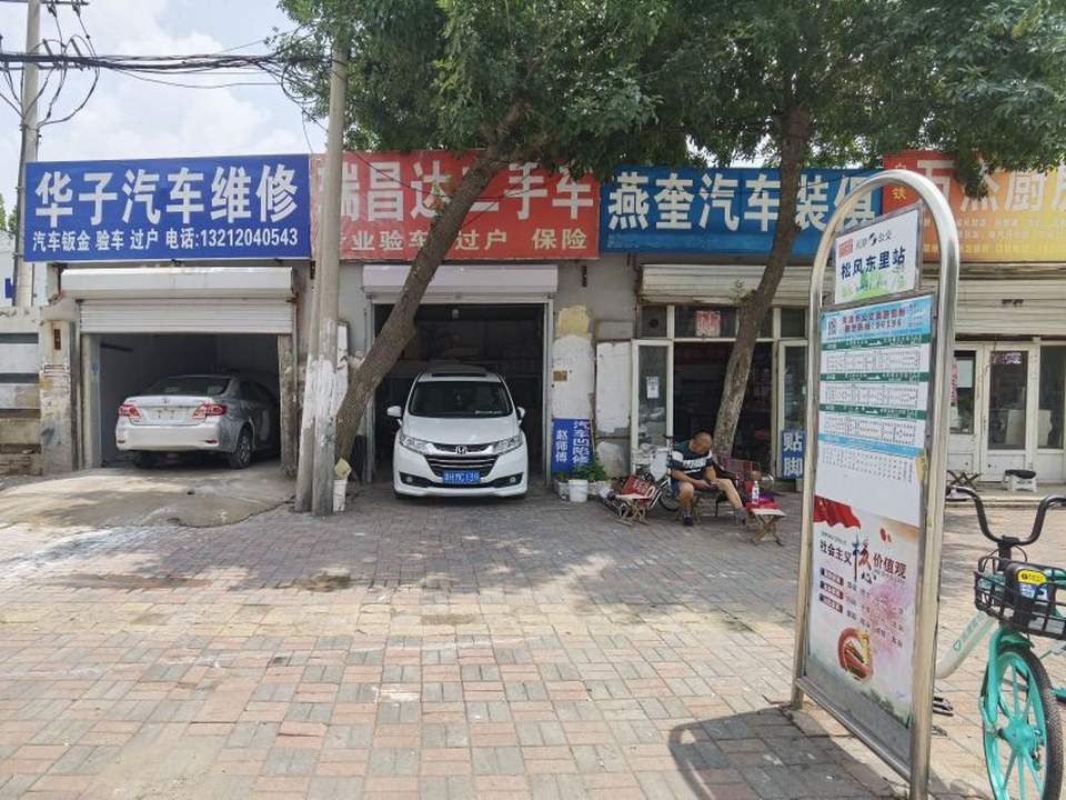 瑞昌达二手车