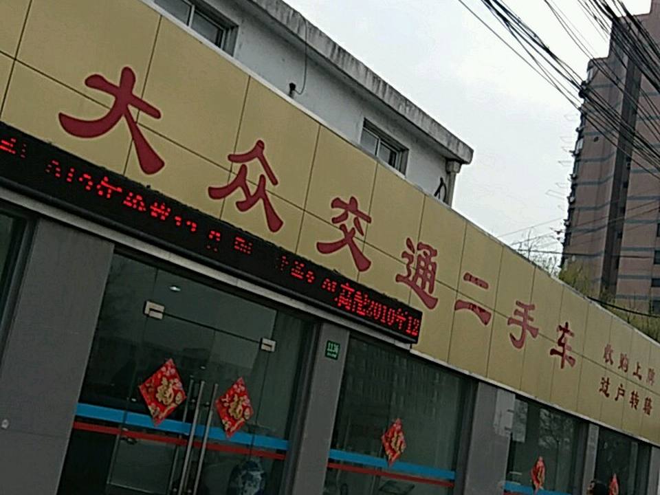 大众二手车