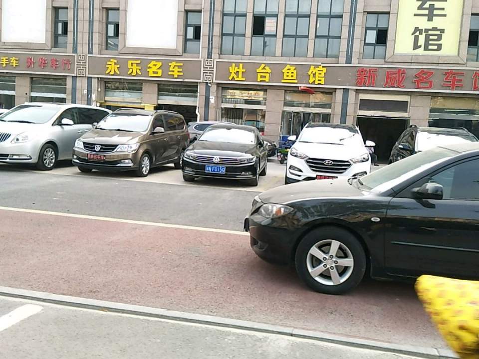 永乐二手车