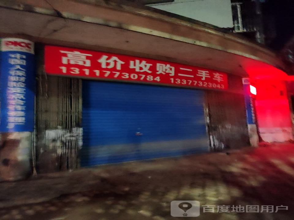 高价收购二手车