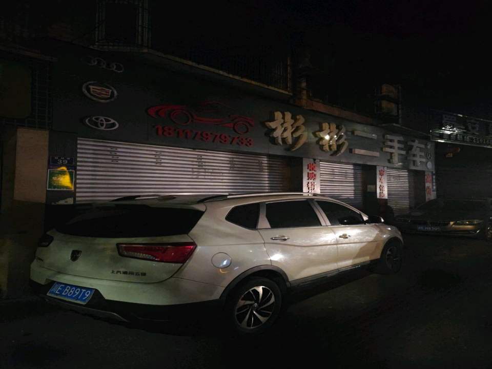 彬彬二手车(摇翔路店)