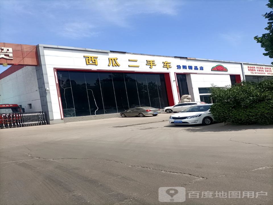 西瓜二手车(汾阳精品店)