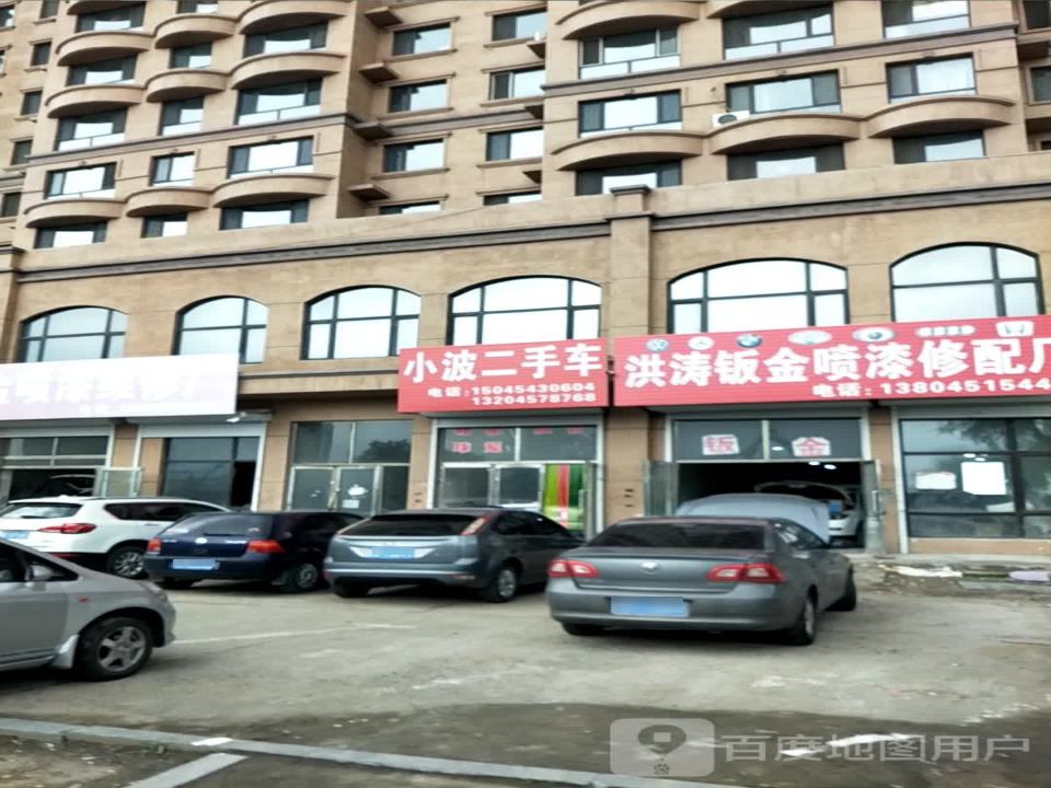 小波二手车