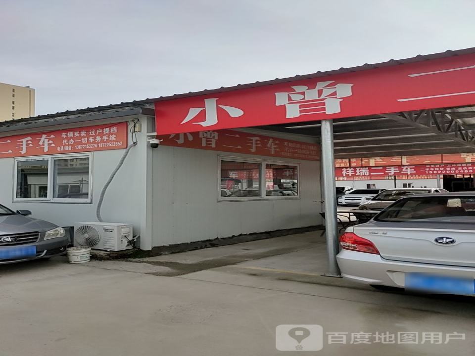 小曾二手车