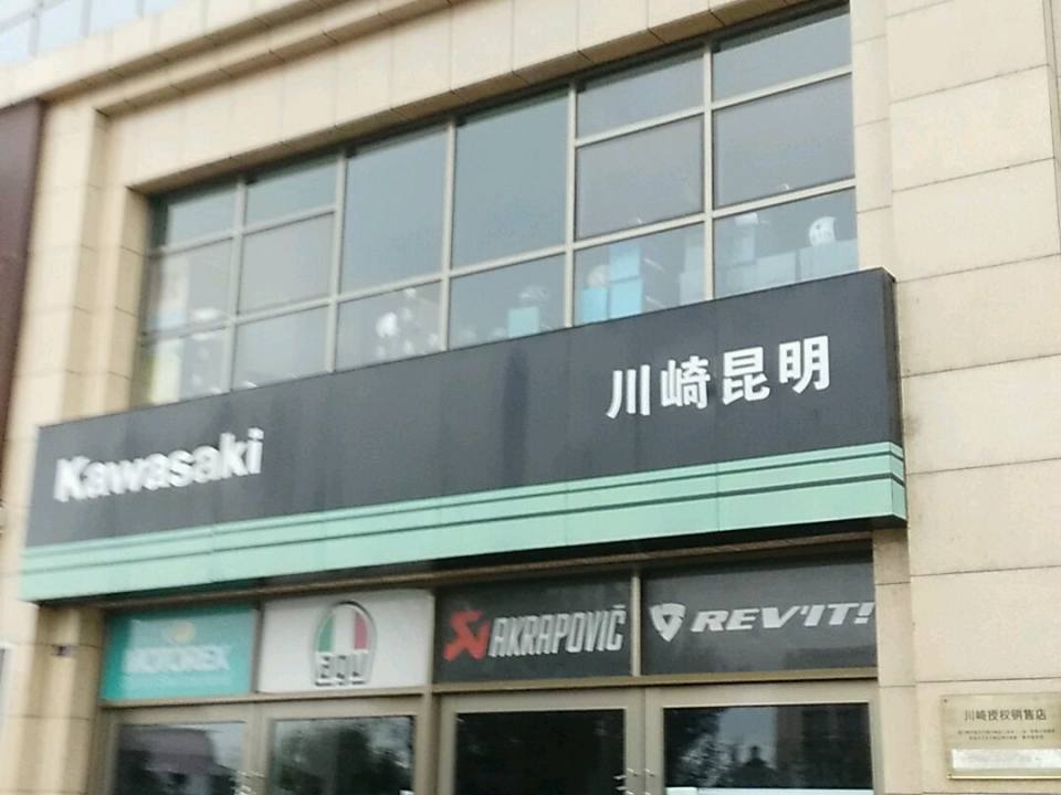 川崎昆明店