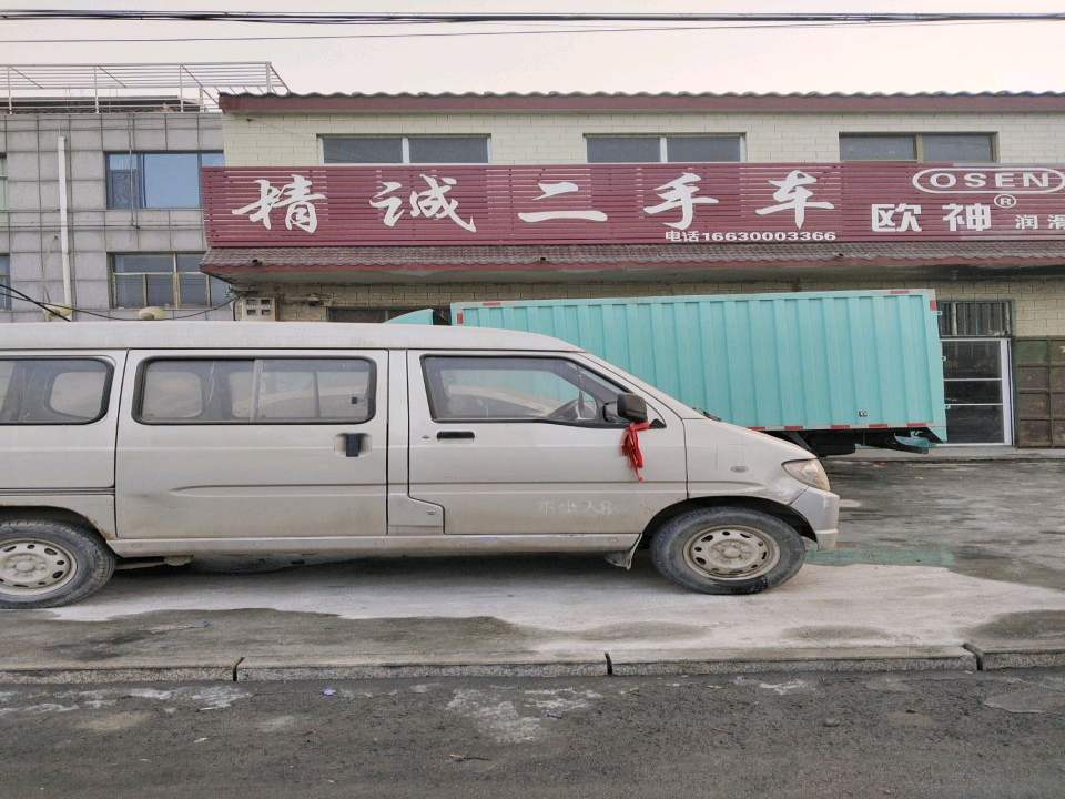 精诚二手车(马义线)