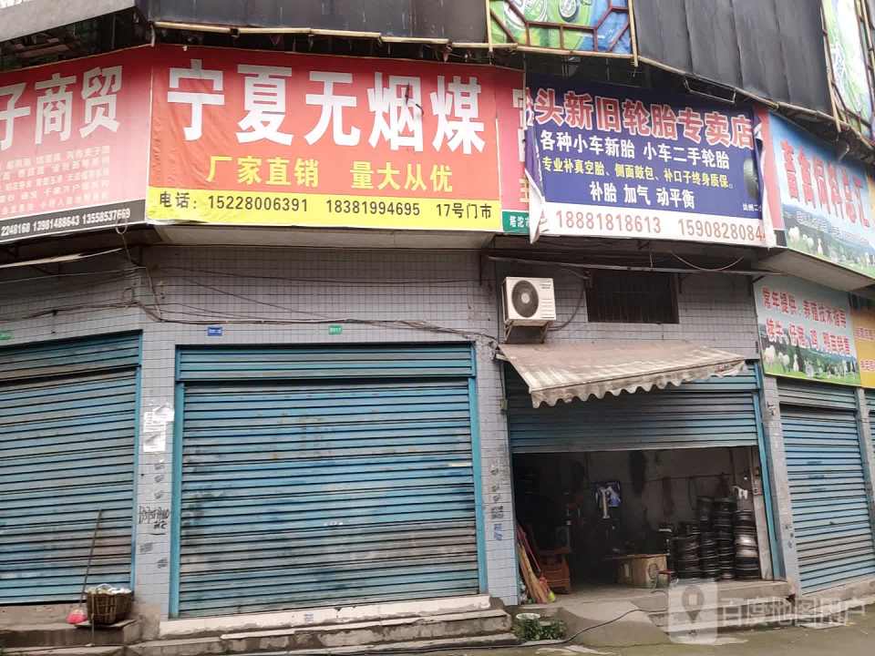 光头轮胎(达州二分店)