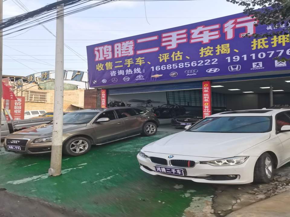 金沙鸿腾二手车