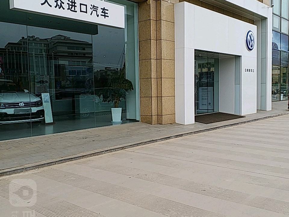 大众进口汽车(凯旋利商业广场店)