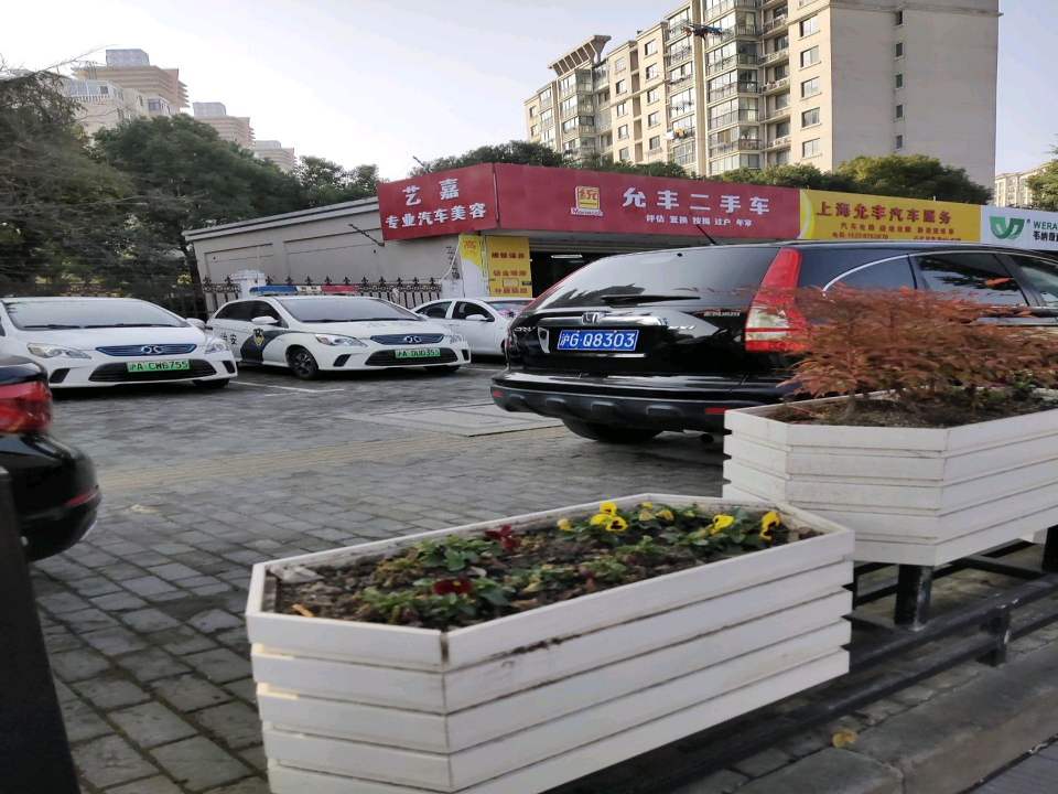 允丰二手车