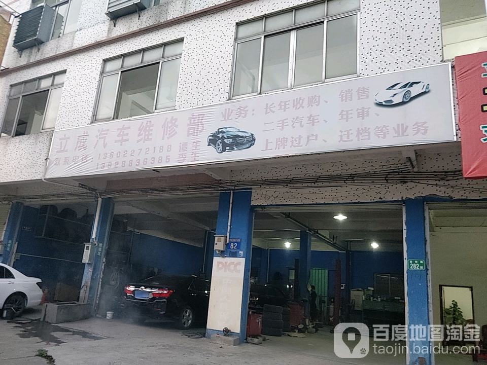 立成精品二手车