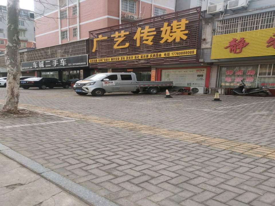 车诚二手车(铁西北路)