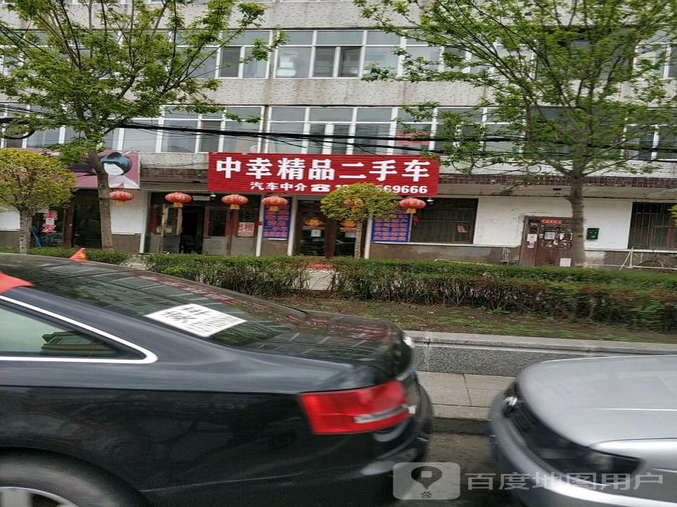 中幸精品二手车(青冈县店)