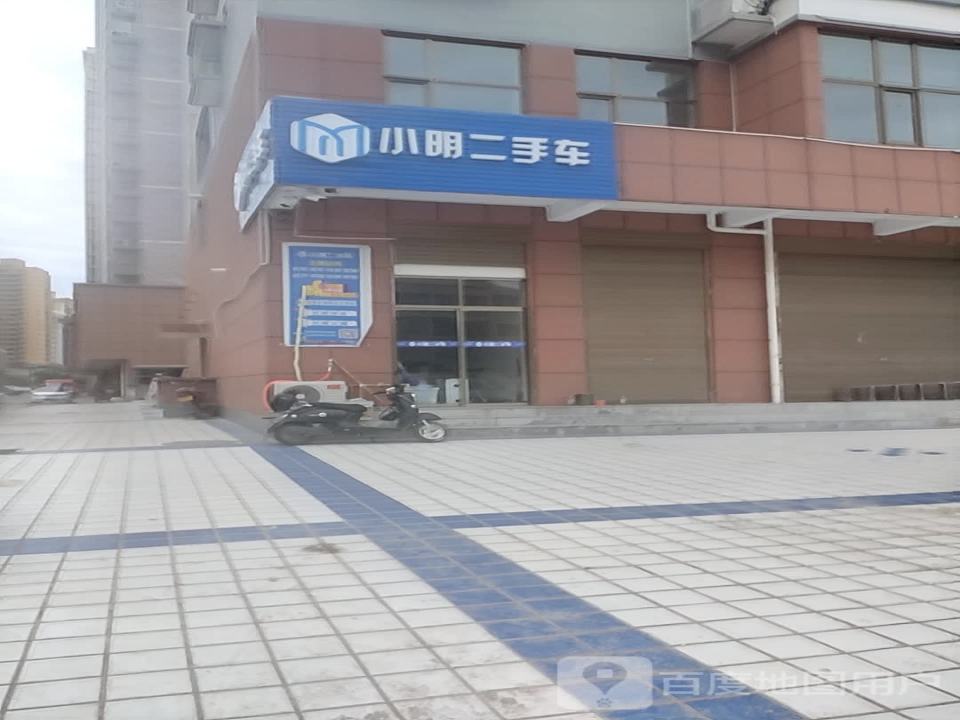 小明二手车(陇南店)