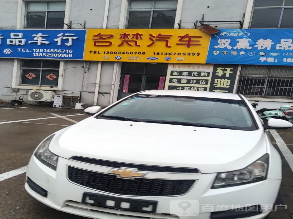 名梵汽车