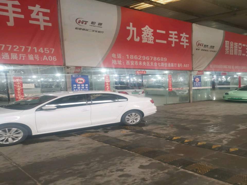 九鑫二手车