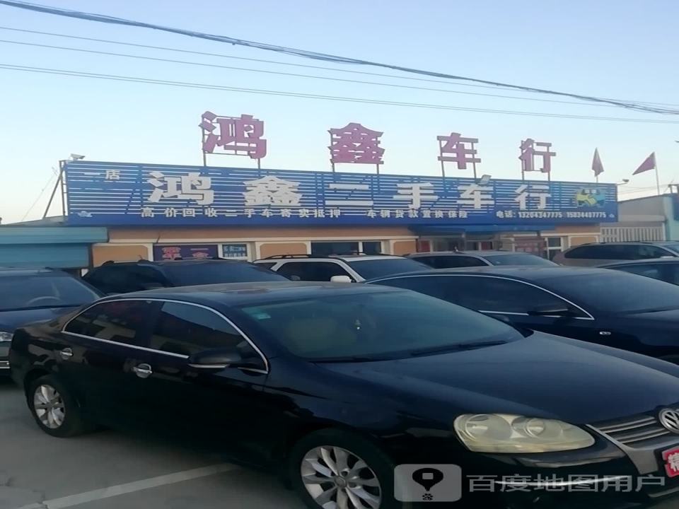 众鑫车行(东四城路店)