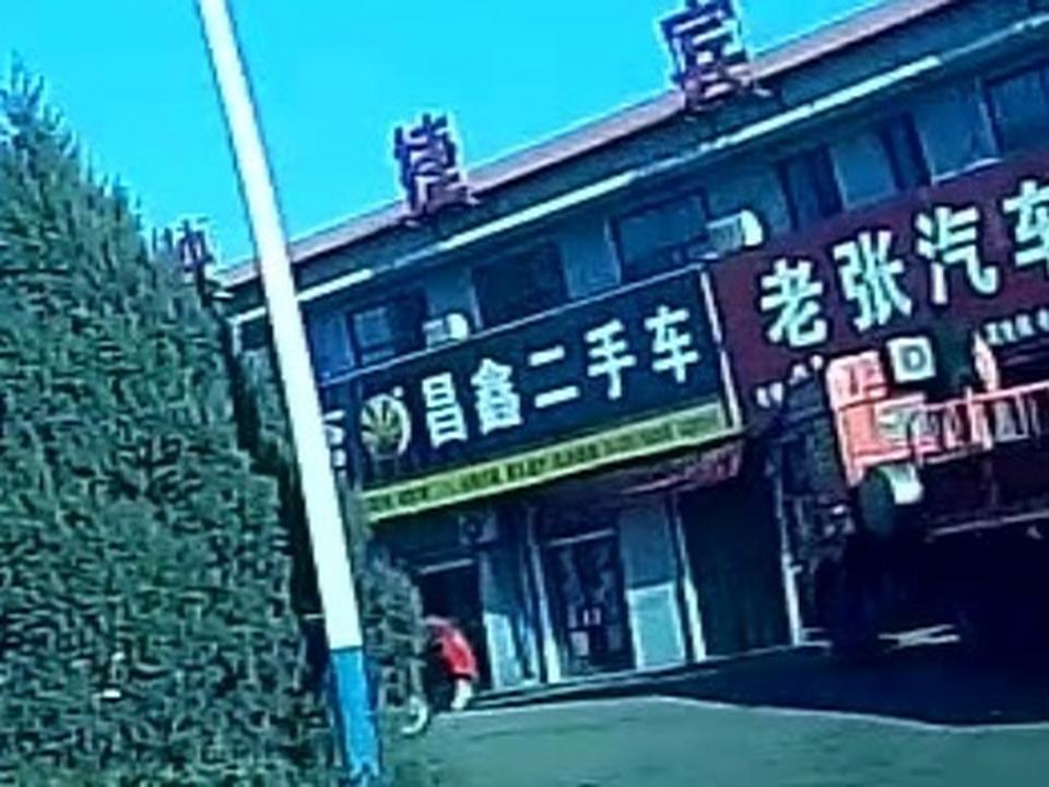 昌鑫二手车