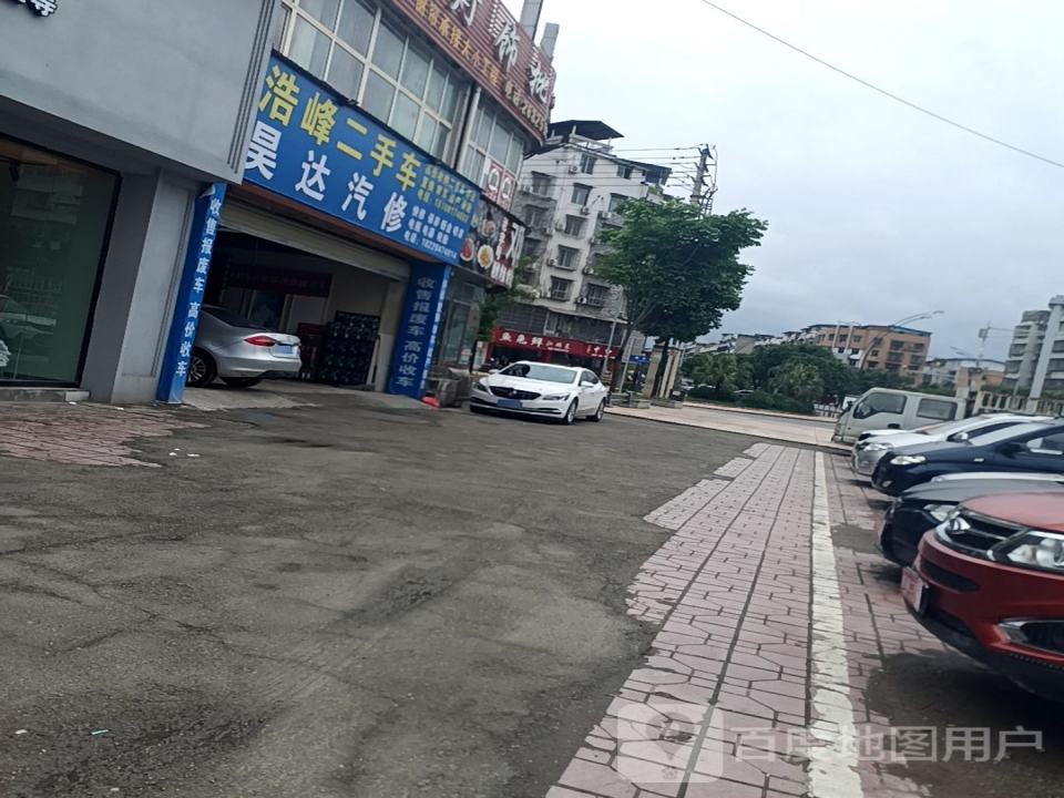 浩峰二手车