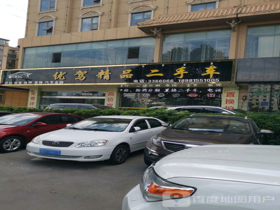 优驾精品二手车(南山大道店)