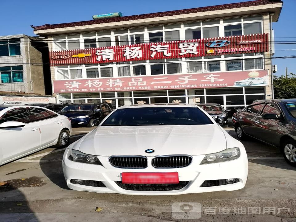 清杨精品二手车