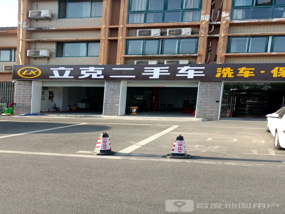 立克二手车