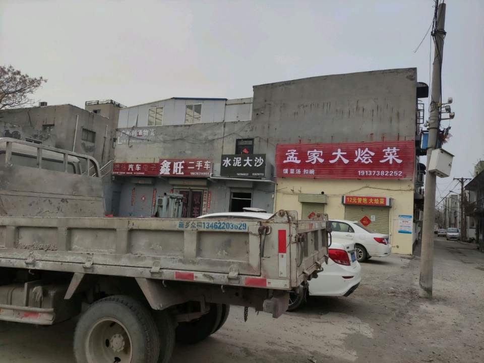 鑫旺二手车(新原公路)