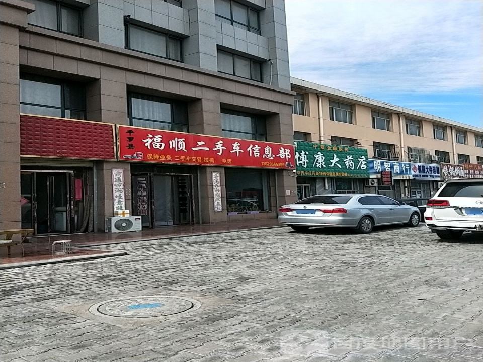 福顺二手车信息部