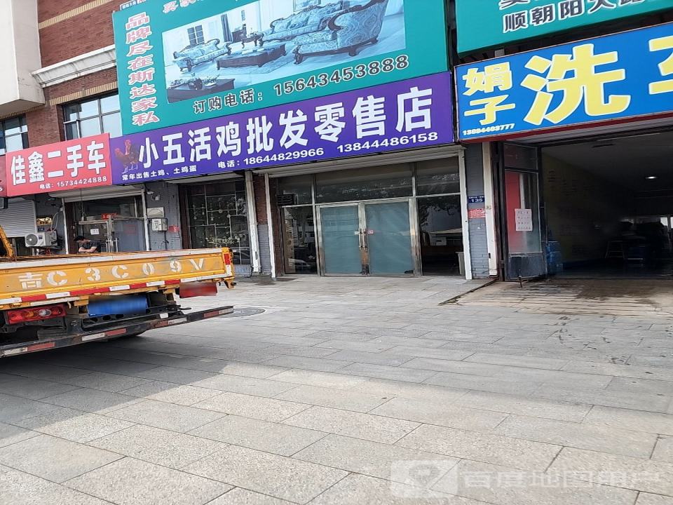 佳鑫二手车(朝阳南大路店)