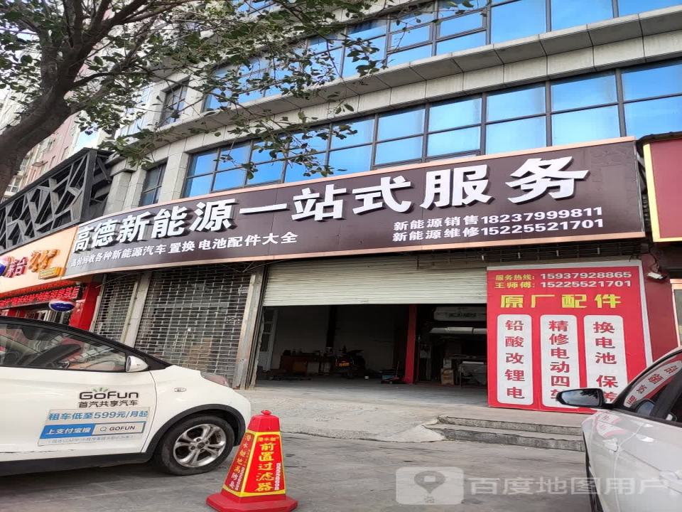 高德新能源二手车