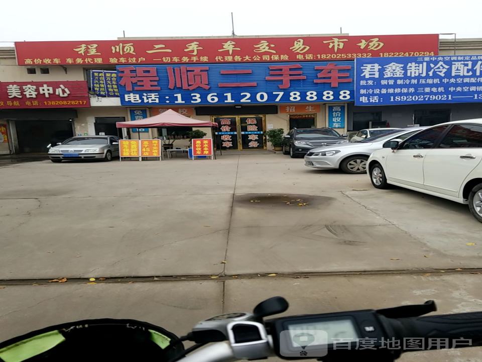 程顺二手车(河南路店)