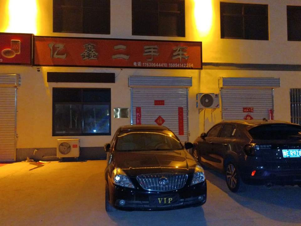 亿鑫二手车(华祥路)