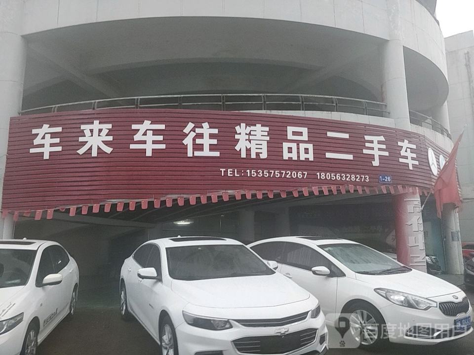 宣城市车来车往精品二手车