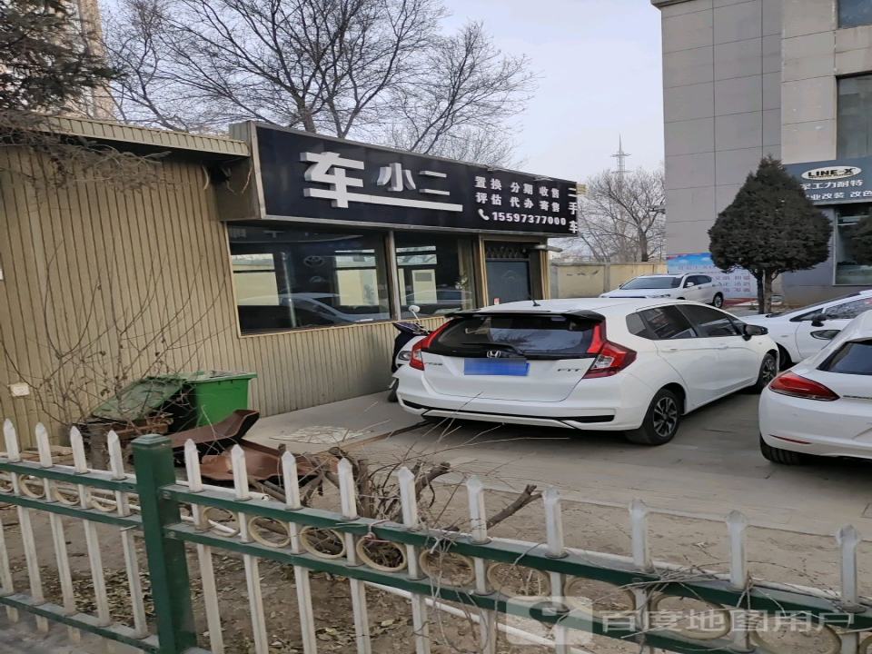 车小二二手车