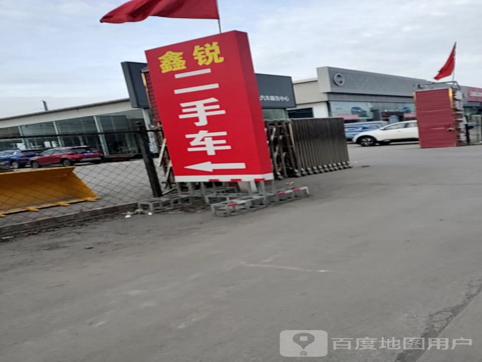 鑫锐精品二手车