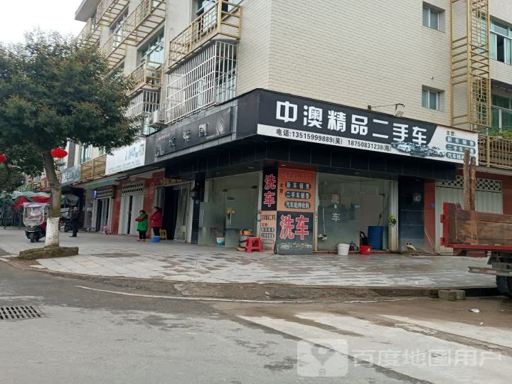 中澳精品二手车