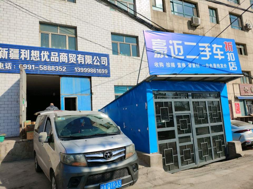 豪迈二手车折扣店