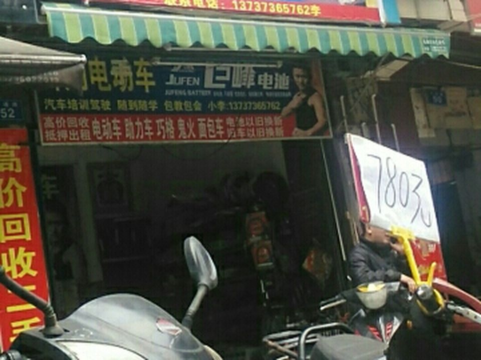 辉翔摩修店