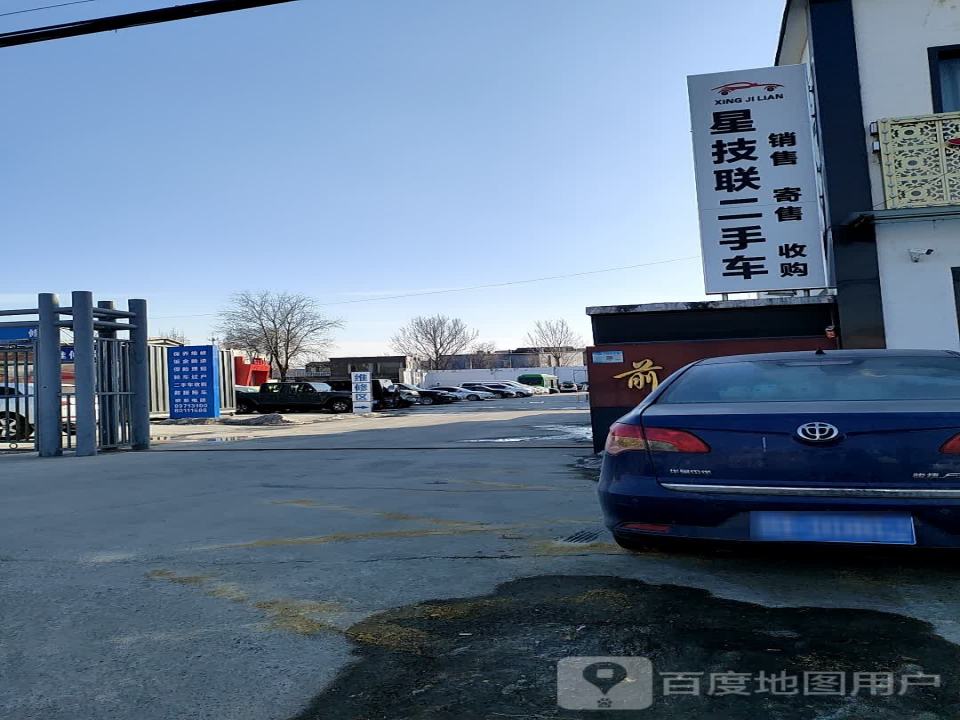 星技联二手车