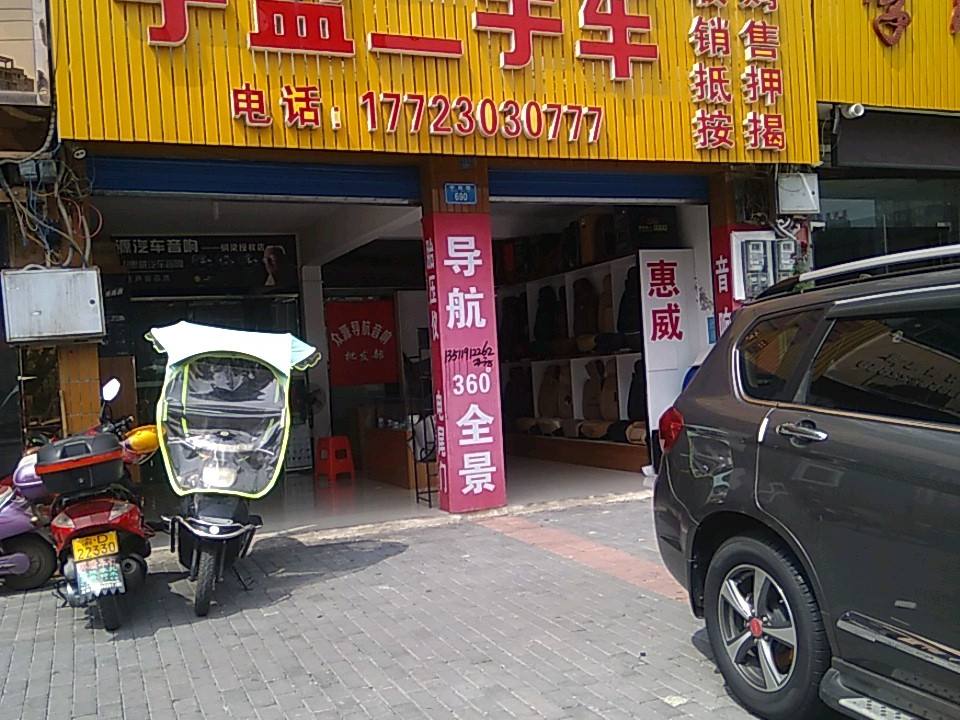 宇盟二手车(总店)