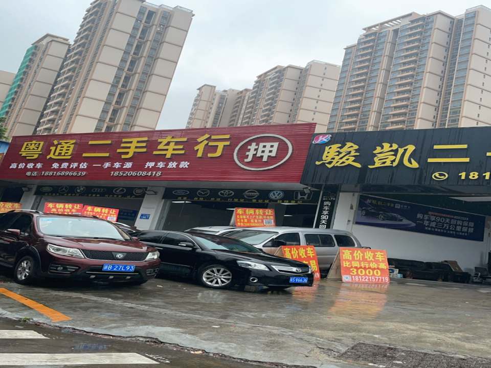 骏凯二手车