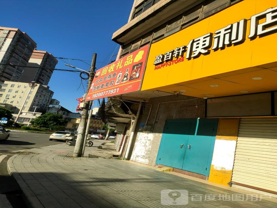 回收礼品名酒名烟(中山一路店)