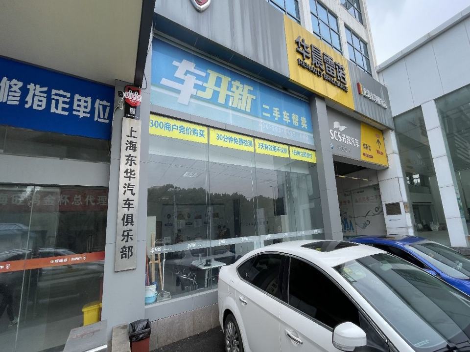 车开新二手车帮卖(川桥店)