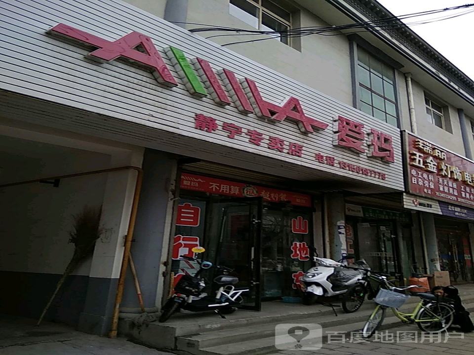 爱玛电动车(静宁专卖店)