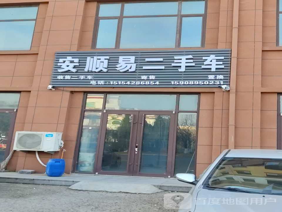 安顺易二手车