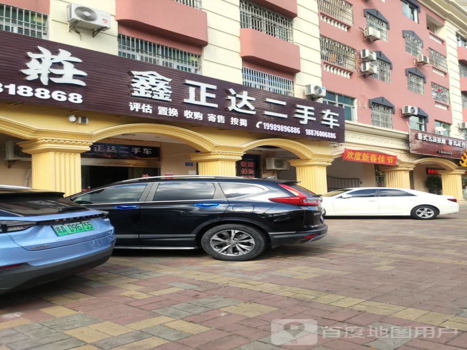 鑫正达二手车