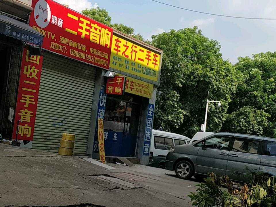 车之行二手车