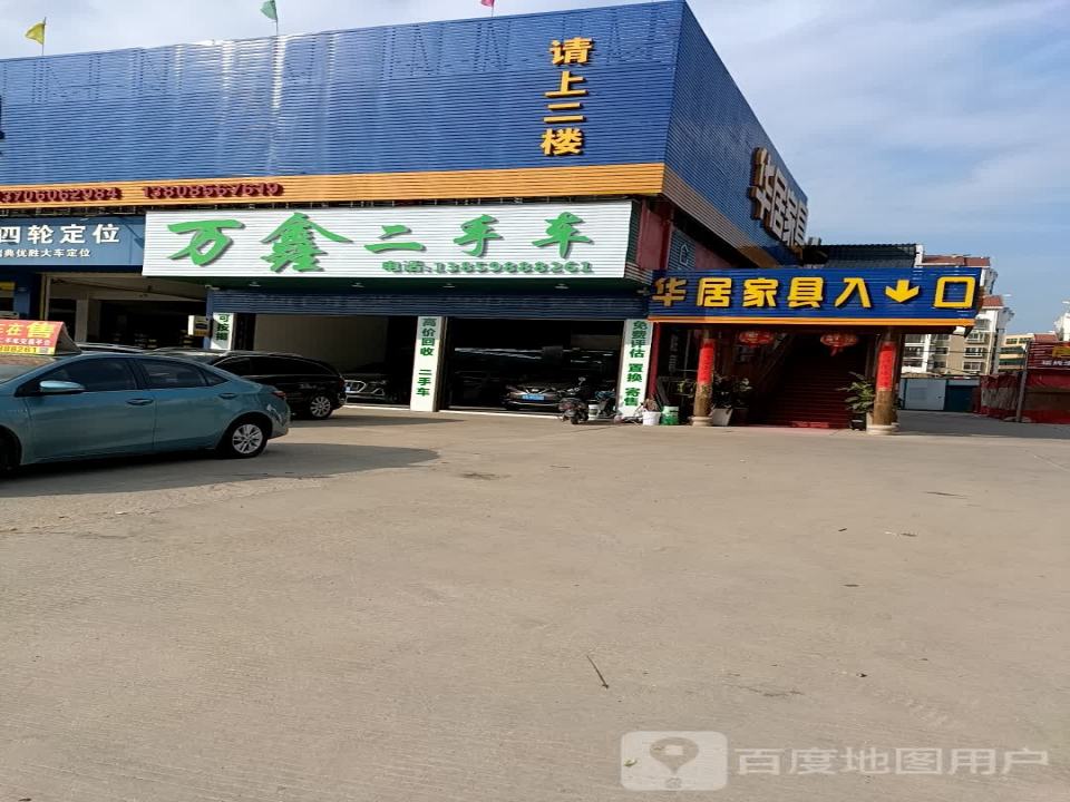 万鑫二手车(谷城西路)